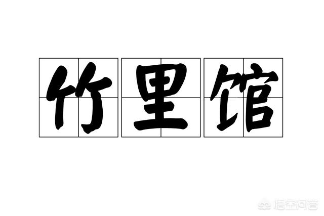 独坐幽篁里 弹琴复长啸意思（独坐幽篁里弹琴复长啸是谁写的）