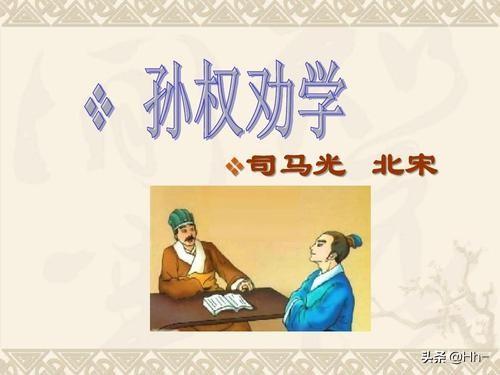 孙权劝学译文（孙权劝学译文50字）