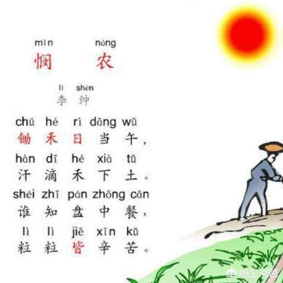 悯农其一图片（悯农其一图片简笔画）