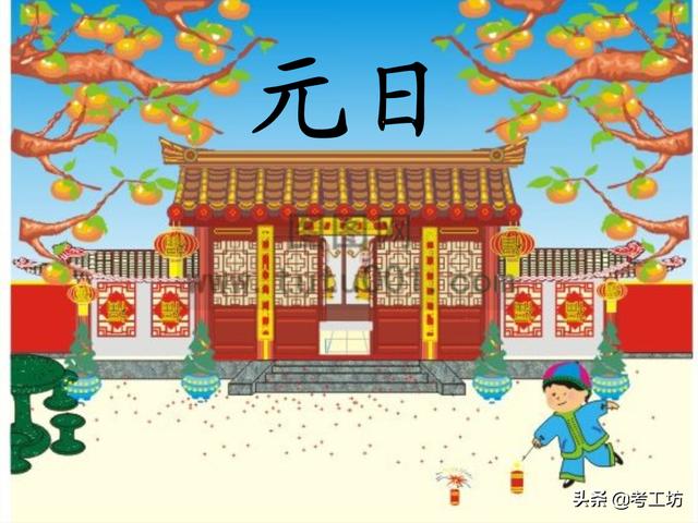 元日这首古诗的意思是什么（元日这首诗的全部意思）