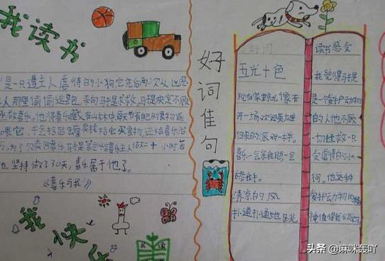 关于读书的手抄报内容（一年级最简单读书手抄报内容）