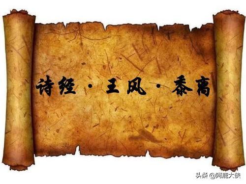 知我者谓我心忧不知我者谓我何求什么意思