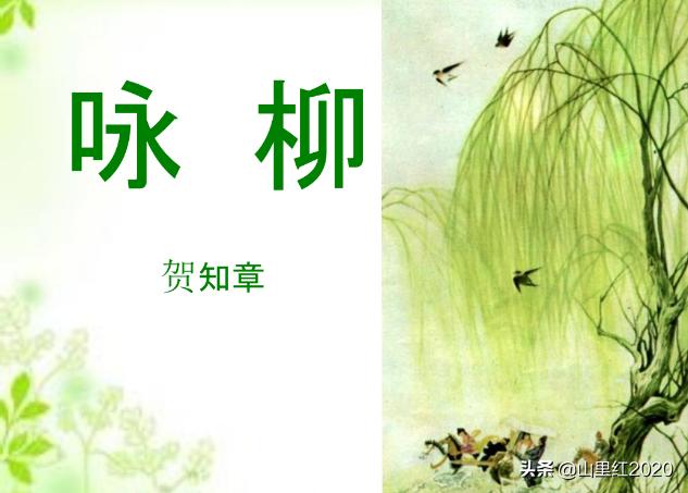 咏柳拼音（咏柳拼音的全诗）