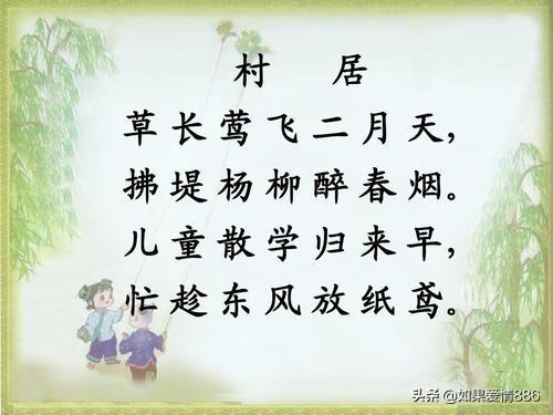 村居拼音版（村居拼音版本）