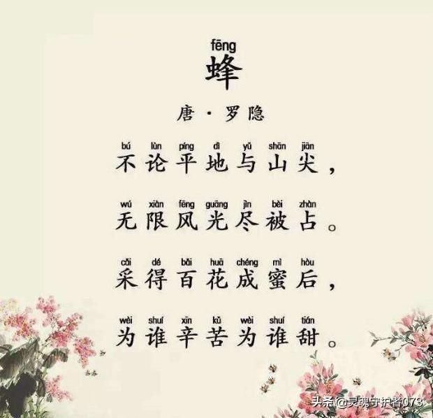 峰古诗罗隐（峰古诗罗隐跟读）