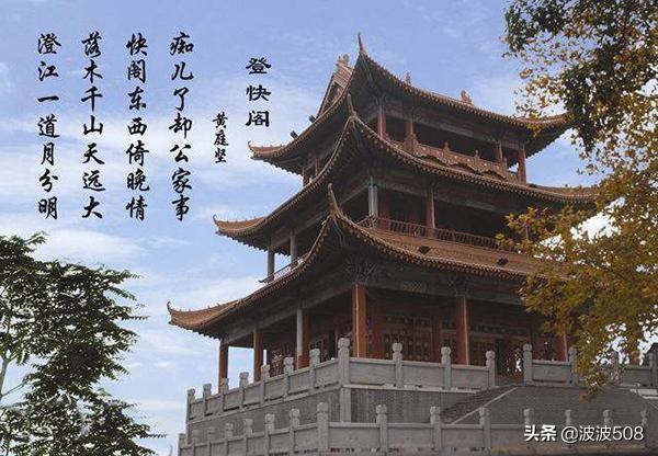 登快阁黄庭坚ppt课件（登快阁 黄庭坚ppt）