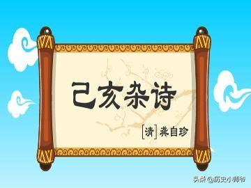 己亥杂诗其五古诗（己亥杂诗其五古诗翻译）