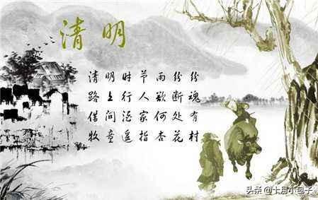 古诗清明是谁写的_古诗清明是谁写的诗