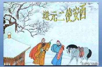 送元二使安西的诗意及情感（送元二使安西诗词大意）