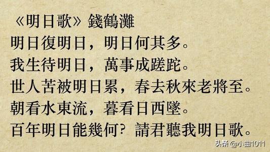 明日歌古诗原文拼音图片（明日歌古诗带拼音图片明钱福）
