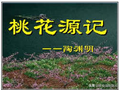 桃花源记原文全文带拼音（桃花源记原文带正确拼音）