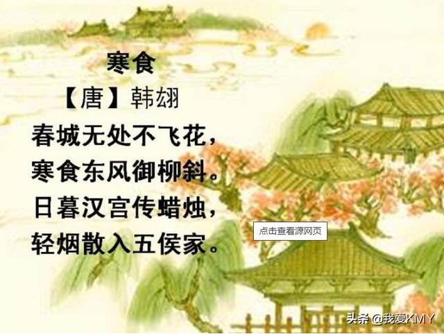寒食的意思及诗意（寒食的意思和诗句）