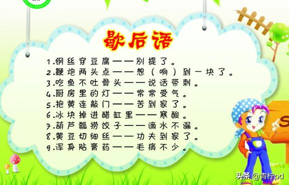 谐音歇后语（谐音歇后语有哪些）