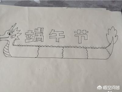 1 3年级端午节手抄报简单好看