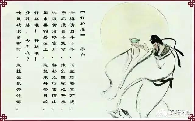 李白行路难全文赏析（李白行路难诗）