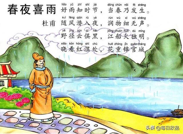 《春夜喜雨》的诗意（《春夜喜雨》诗意思）