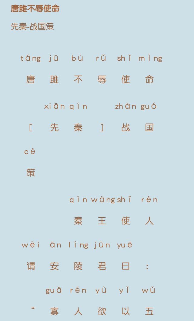 唐雎不辱使命ppt课件（唐雎不辱使命优秀公开课件）