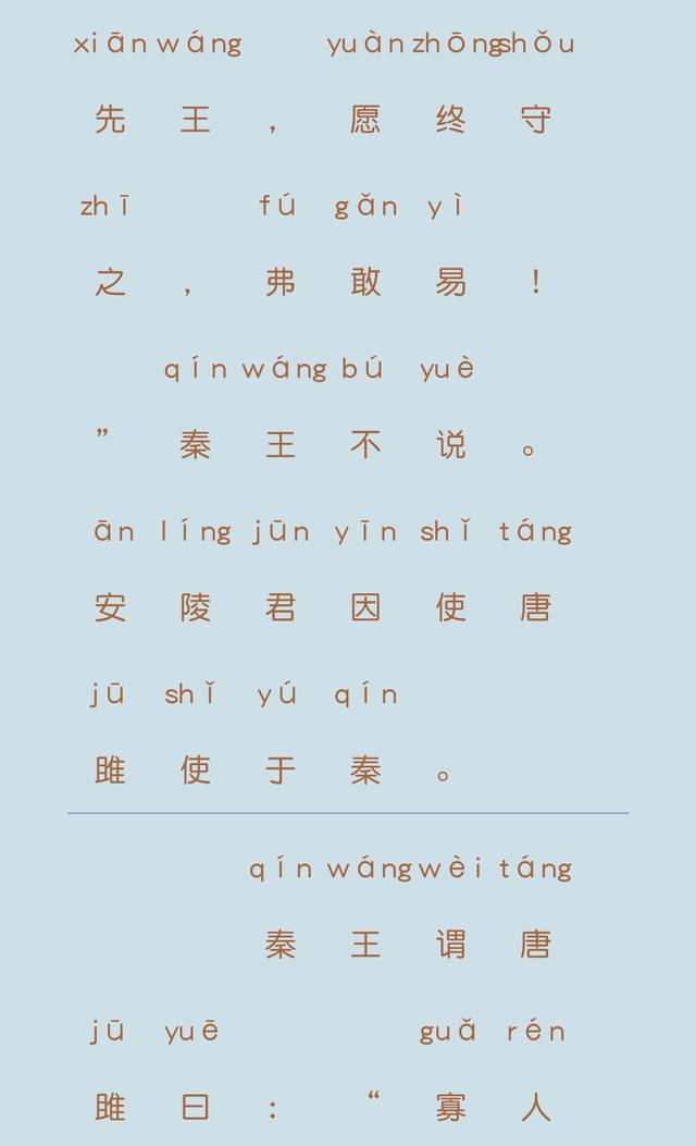 唐雎不辱使命ppt课件（唐雎不辱使命优秀公开课件）