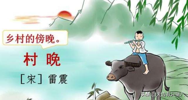 村晚这首古诗的意思_村晚这首古诗的意思翻译
