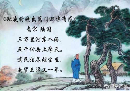 秋夜将晓出篱门迎凉有感陆游其二