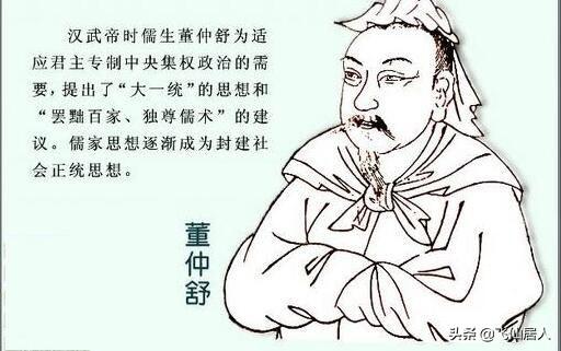 董仲舒的思想主张_董仲舒的思想主张被哪位君主采纳