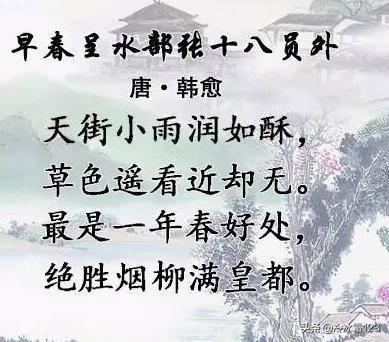 早春呈水部张十八员外 韩愈_早春呈水部张十八员外唐代韩愈
