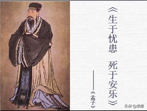 生于忧患 死于安乐的翻译_生于忧患死于安乐这句翻译