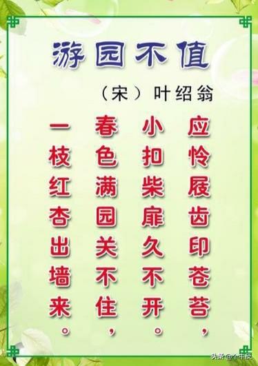 游园不值题目意思_游园不值这首诗题目的意思