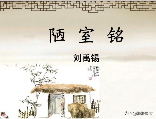 陋室铭原文译文_陋室铭原文译文翻译