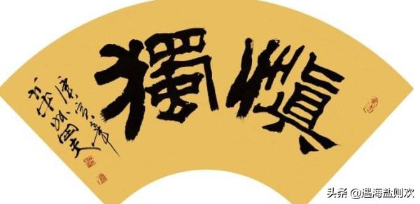 君子慎独是什么意思_君子慎独 不欺暗室 卑以自牧原文