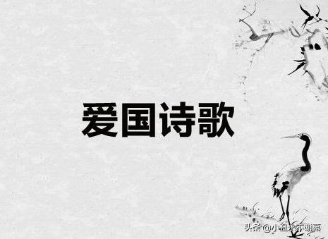 爱国诗歌简短30字左右_爱国诗歌大全100字