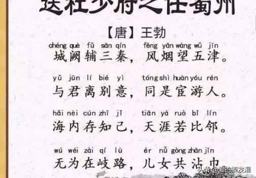 送杜少府之任蜀州ppt课件免费