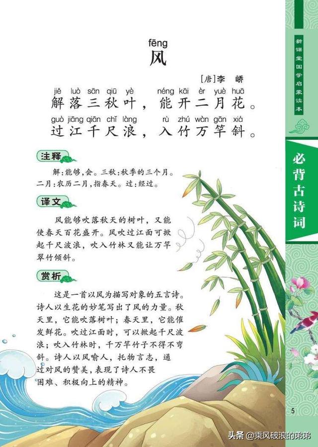 古诗《风》拼音版（古诗《风》拼音版朗读）