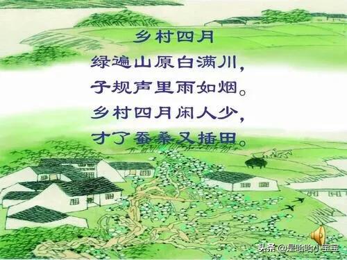 乡村四月绿遍山原白满川（乡村四月宋翁卷绿遍山原白满）