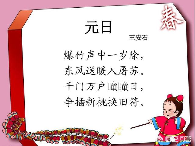 《元日》表达的思想感情