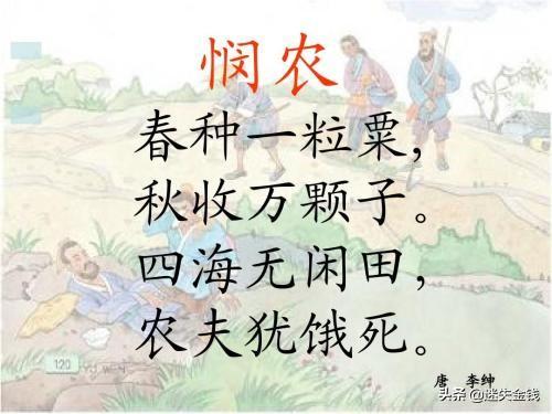 悯农其二古诗带拼音版（悯农(其二)带拼音）