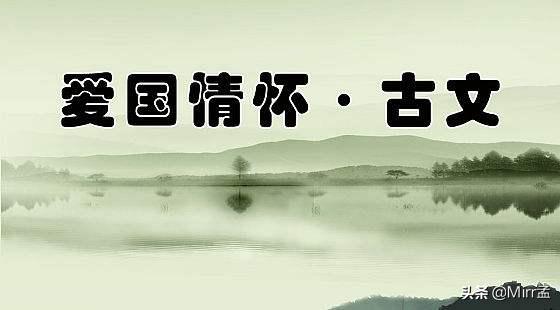 古代爱国诗（古代爱国诗句有哪些）